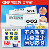 [人福 匹可星] 他克莫司软膏0.03%*10g/盒
