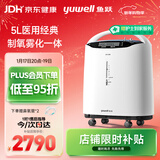 鱼跃（Yuwell）5L升医用分子筛制氧机吸氧机氧气机家用老人带雾化8F-5AW国家补贴
