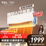 TCL空调 小蓝翼真省电 大1.5匹 新一级能效变频壁挂式卧室节能冷暖KFR-35GW/RV2Ea+B1家电国家补贴