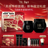 赫莲娜HR黑绷带面霜+黑绷带眼霜紧致化妆品套装护肤品新年礼物送女友