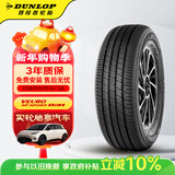 邓禄普（DUNLOP）汽车轮胎 215/60R16 95V VEURO D8H 原配凯美瑞锐志 适配雅阁天籁