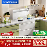 创维（Skyworth）白色集成灶一体式家用保洁柜22m³抽油烟机燃气灶套装烟灶一体机以旧换新J006B天然气