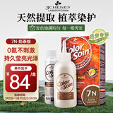 三橡树染发剂植物无氨法国原装进口染发膏遮盖白发彩染男女在家自己染发 7N奶茶棕【温柔显白-甜美发色】