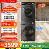 美的（Midea）洗烘套装 10KG滚筒洗衣机全自动+变频热泵烘干机 MG100V36T+VH36T 以旧换新 国家补贴 除菌除螨