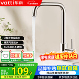 华帝（VATTI）厨房水龙头冷热 不锈钢冷热水槽龙头 360°旋转洗菜盆龙头 061101