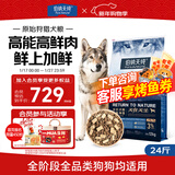 伯纳天纯狗粮原始狩猎全鱼&海藻美毛配方狗粮 全犬期12kg/24斤
