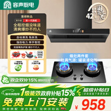 容声抽油烟机燃气灶烟灶两件套装顶吸式欧式家用25m³大吸力自清洁CXW-328-RST32-8+JZY-RLB10Y液化气