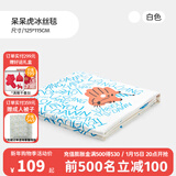 良良（liangliang）婴儿夏凉盖毯儿童冰丝盖毯幼儿园空调被子新生儿午睡毯自然抑菌毯 冰丝毯·呆呆虎（125*115cm）