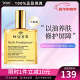 莎莎多效滋养干爽护理小金油面部淡纹修复全身护肤护发精华油礼物 100ml