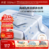 水星家纺冰丝凉席可机洗凉席宿舍冰丝席子1.2米x1.95米软凉席可折叠两件套