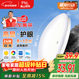 FSL佛山照明京东集采JC系列吸顶灯led卧室灯具24W白光