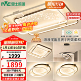 雷士（NVC）客厅吸顶灯具套餐现代中山简约北欧创意星空氛围星光灯星雨赠安装