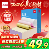 得力（deli）【缺页十倍赔】白令海三联三等分可撕边针式电脑打印纸 彩色(白红黄)送货单 1000页241-3-1/3CS