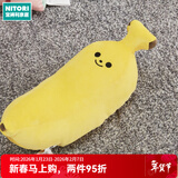 NITORI宜得利家居 舒柔抱枕靠枕毛绒靠垫沙发抱枕包子香蕉饺子 香蕉芭娜娜2代 L