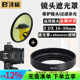 沣标（FB）相机镜头遮光罩尼康Z 50-250mm/Z 50mm f1.8s Z 18-140 Z 24-120 Z 24-50 Z30 Z50Ⅱ二代 HN-40遮光罩+46mmUV滤镜