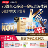 汤臣倍健多合一金标液体钙90粒*2瓶 维生素D钙片中老年补钙护关节送长辈