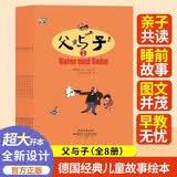 父与子漫画绘本最新季全套8册 小学生的漫画书课外阅读书籍 德国亲子阅读故事绘本 少儿搞笑漫画书儿童趣味绘本 全新正版彩色印刷