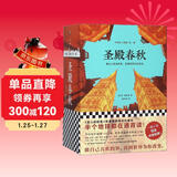 圣殿春秋全3册 全新封面绝版重现 肯·福莱特限量印签寄语 小雀斑主演同名英剧原著 巨人的陨落作者 爱伦坡终身大师奖得主肯·福莱特 外国小说畅销书 图书