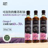 全食物日记有机紫苏籽油500ml*3 有机冷榨一级直接喝紫苏油口服亚麻酸