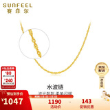 赛菲尔新年礼物18K黄金项链女彩金水波纹素链送女友新年礼物约43cm