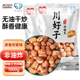 川好子蚕豆2斤原味 炒胡豆兰花豆零食坚果炒货非油炸小吃休闲零食