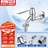 潜水艇（Submarine） L701X 洗衣机水嘴 4/6分洗衣机龙头