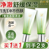 百雀羚氨基酸洗面奶控油清洁保湿洁面乳不紧绷洗卸合一洁面膏男女护肤品 水嫩精纯卸妆洁面乳95g*2支