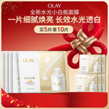 玉兰油（OLAY）全新水光小白瓶面膜5片补水美白去黄提亮肤色改善暗沉新年礼物女