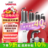 万孚双铱金火花塞4支装9905适配大众速腾朗逸桑塔纳高尔夫7宝来