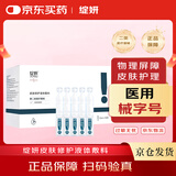 绽妍皮肤修护液体敷料次抛透明质酸精华医美术后保湿补水1.5ml*30支