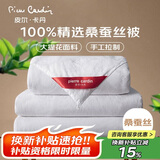 皮尔卡丹 蚕丝被100%桑蚕丝被 单人被子被芯春秋蝉丝被 约3.6斤 150*200cm