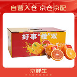 京鲜生 赣南脐橙红黄双拼 10斤 单果180g起  好事橙双水果橙子年货礼盒