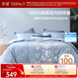 水星家纺四件套床上纯棉100%全棉透气床笠被套双人1.8米x2米床花西雅家居馆
