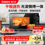 格兰仕（Galanz）微波炉烤箱一体机 光波平板速热 家用小型20升 双旋钮简易操作光波炉 易清洁内胆XB2