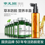 章光101瑞丝防脱固发液减少掉发防脱发生根液固发增发毛囊滋养男女稀疏 防脱盈密组合240ml