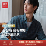 红豆（Hodo）【100%纯棉】长袖衬衫男25秋季格纹长绒棉休闲磨毛衬衣男款