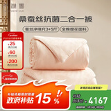 太湖雪 100%桑蚕丝加厚冬被 二合一子母被 丝重3+5斤2*2.3m[专柜同款]