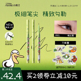 小奥汀（littleondine）极细丝滑眼线液笔01礁石黑暹罗厘普联名款防水防汗不易晕染新年礼