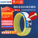 正泰（CHNT）电线电缆家装照明用铜芯家用电线 国标单芯铜线BV1.5平方双色50米
