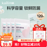 开丽母乳储存保鲜袋存奶袋冷冻储奶装奶便携袋200ml 【直条型】120片+乳垫20片