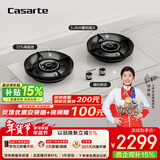 卡萨帝（Casarte）小炫风燃气灶天然气 揽光灶具白色百搭 5.2kw大火力 72%高热效 叠焰猛火以旧换新灶台CDZ5U9