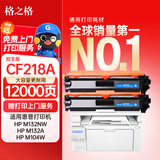 格之格cf218a硒鼓 超大容量适用惠普m132nw硒鼓m132a m132snw m132fp m104a m104w打印机墨盒218a带芯片2支装
