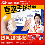 海氏海诺凡士林干裂贴(74*24mm)200片手足干裂防水手指胶布透气护手指耐磨