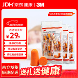 3M 抗噪 防噪音 睡眠隔音耳塞 学习工作睡觉耳塞1100 30副装