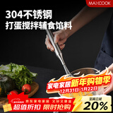 美厨（MAXCOOK）打蛋器 304不锈钢手动搅拌器 烘焙工具淡奶油面糊鸡蛋 MCPJ4694