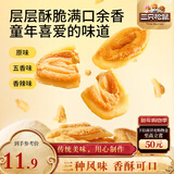 三只松鼠猫耳酥500g 老式锅巴猫耳朵办公室休闲零食小吃充饥整箱约20包