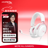 极度未知（HYPERX）Cloud Ⅲ 飓风3有线 雾光粉 DTS音效 53mm驱动单元 电竞头戴式游戏耳机 适配三角洲行动