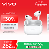 vivo TWS 4 远峰白 高保真Hi-Fi级音质 55dB深海降噪 蓝牙耳机 S50搭配耳机