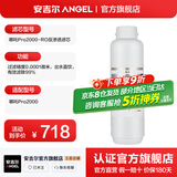 安吉尔【官方直营】净水器滤芯家用配件耗材通用 厨房净水机过滤芯 天池/玉龙快捷式哪吒系列富锶滤芯 哪吒pro2000专属RO膜滤芯