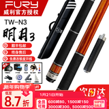 威利台球杆梅林法杖二代大头黑刃兵主火云起源永恒明月威力tw断月 威利TW明月N3+高级7孔杆包+高级配件全套